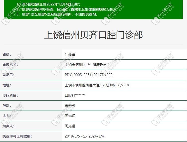 上饒貝齊口腔資質(zhì)