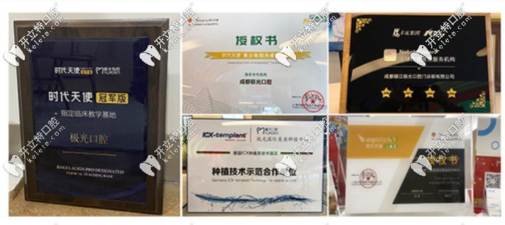 極光口腔的榮譽(yù)資質(zhì)