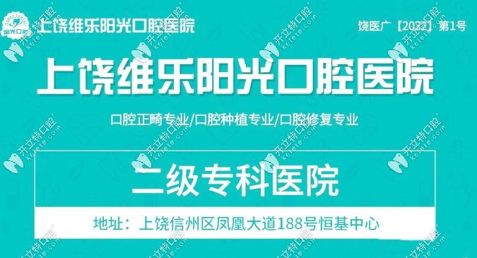 上饒維樂口腔資質(zhì)