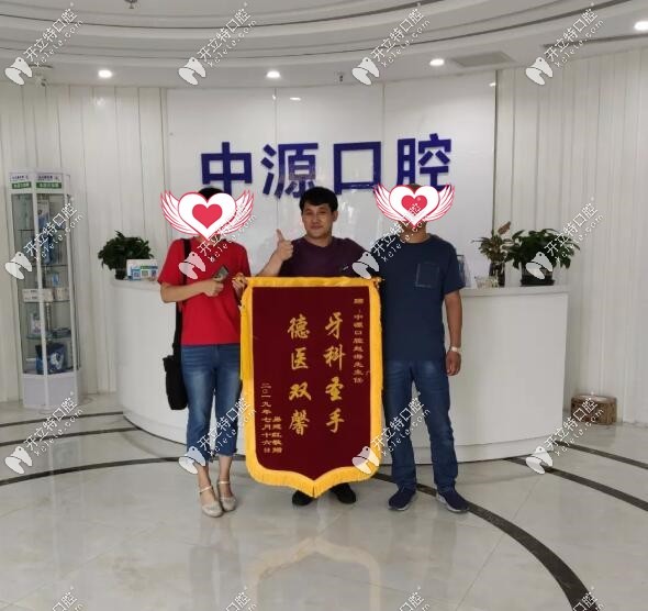 任丘中源口腔醫(yī)院趙海生醫(yī)生獲得錦旗