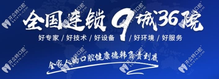 德韓口腔連鎖機構(gòu)門店