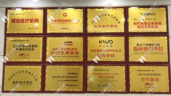 鄭州德韓口腔榮譽墻