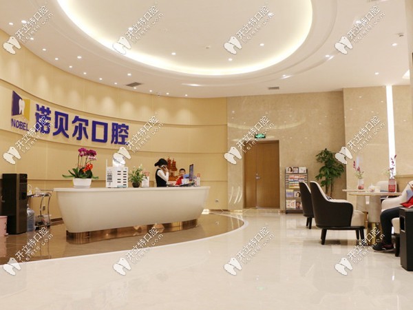 銀川諾貝爾口腔的前臺(tái)接待處