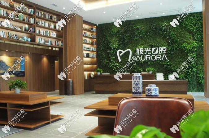 成都極光口腔的書吧