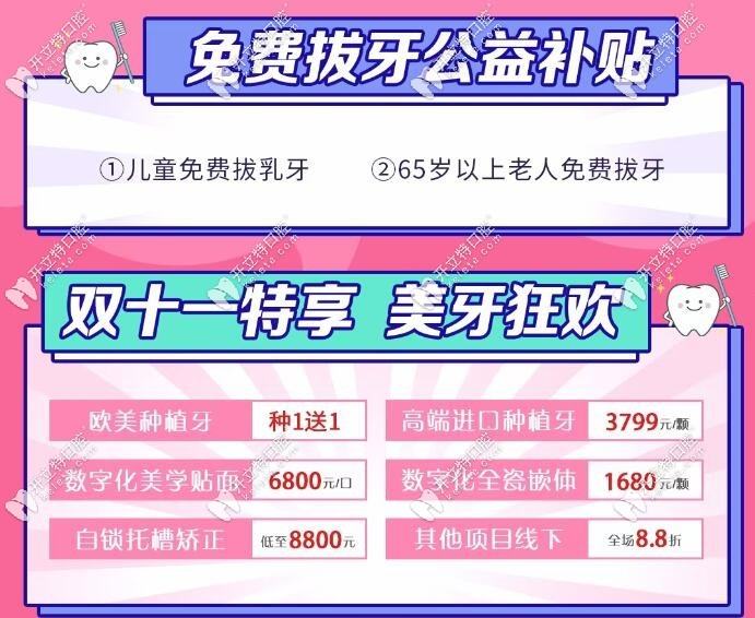 深圳正恩口腔雙11優(yōu)惠價格
