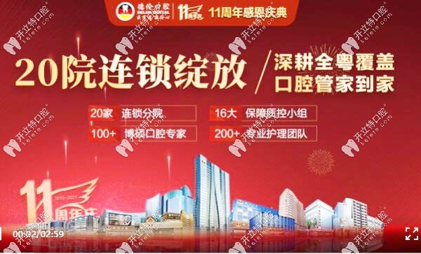 廣州德倫口腔第20家分院即將開業(yè)