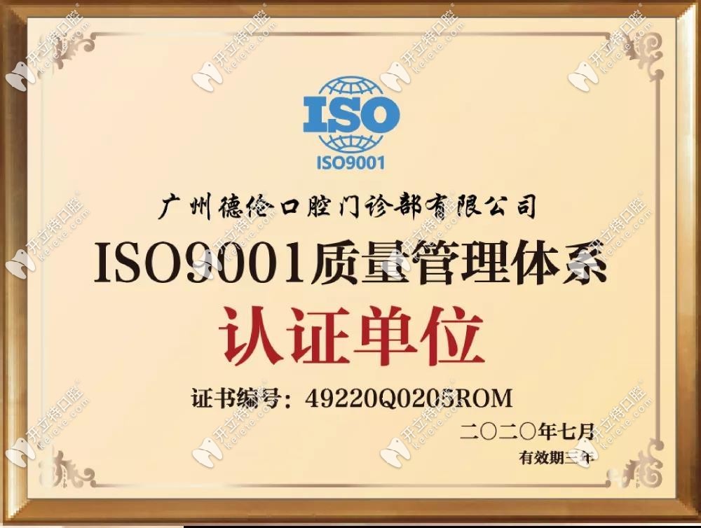 德倫口腔品牌的榮譽(yù)證書