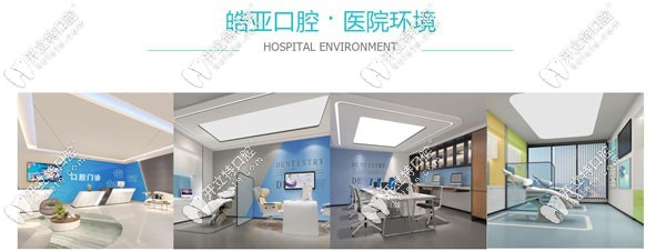 蘭州皓亞口腔環(huán)境
