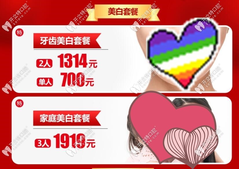 石家莊威邇口腔門診部美白套餐