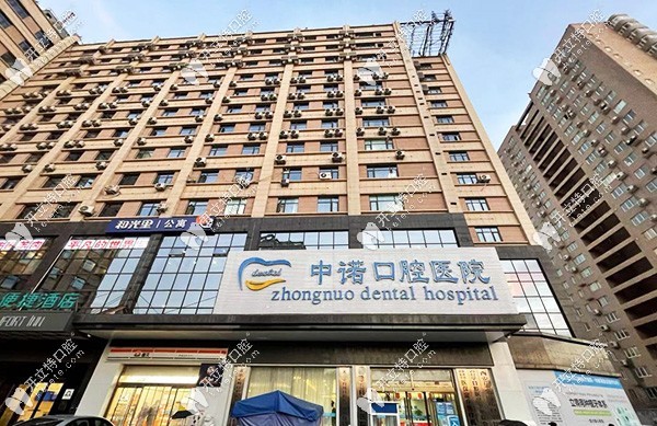 西安中诺口腔外景