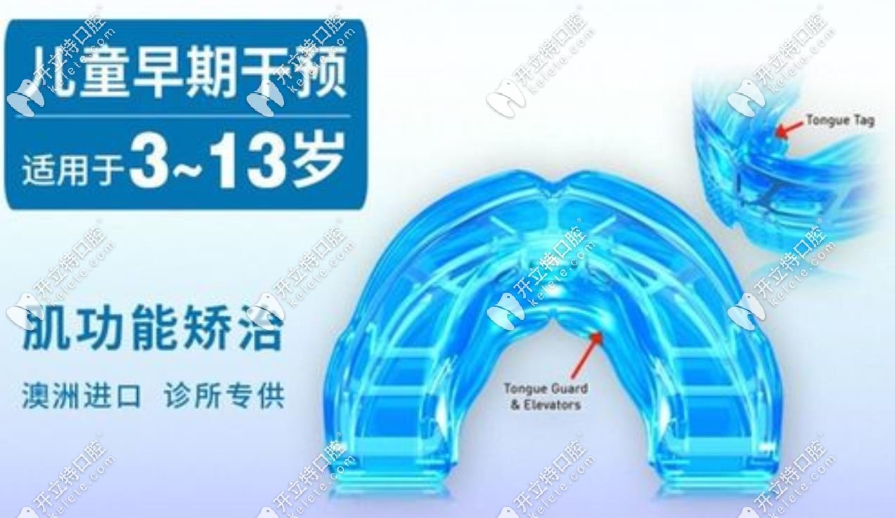 myobrace兒童矯正器