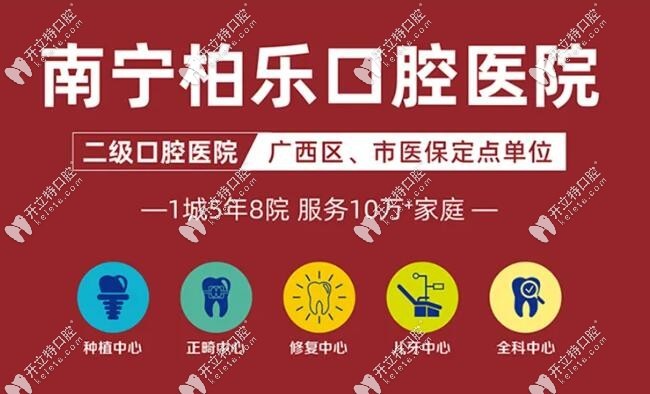 柏樂口腔數(shù)字化種植中心