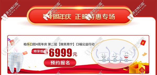 南寧柏樂口腔4周年矯正活動