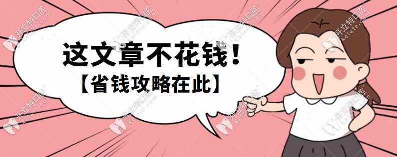 南京金鉑利口腔種植牙多少錢(qián)一顆