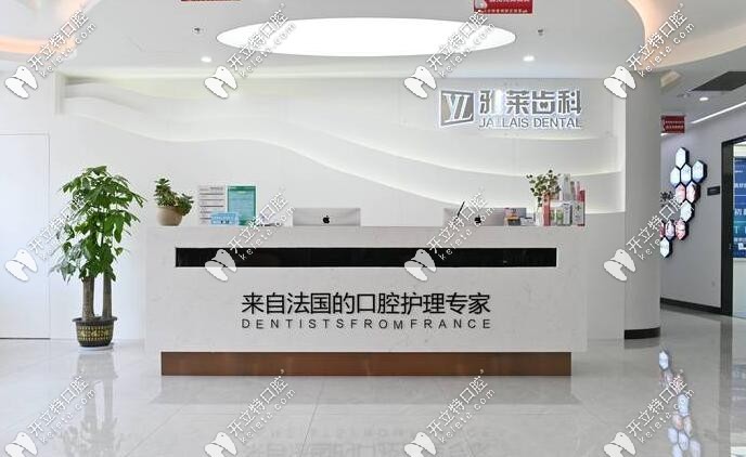 杭州雅萊口腔前臺(tái)
