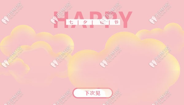 超聲波潔牙的雙人套餐