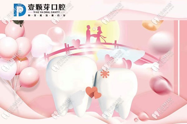 七夕壹顆芽口腔超聲波潔牙活動(dòng)