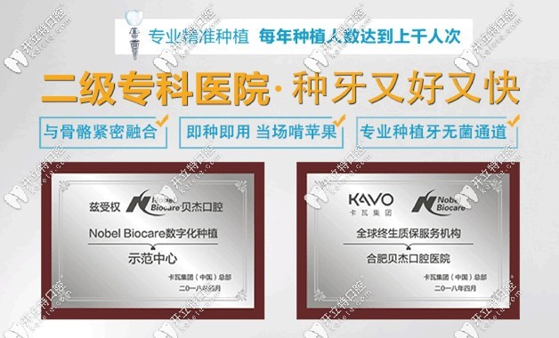 合肥貝杰口腔特色