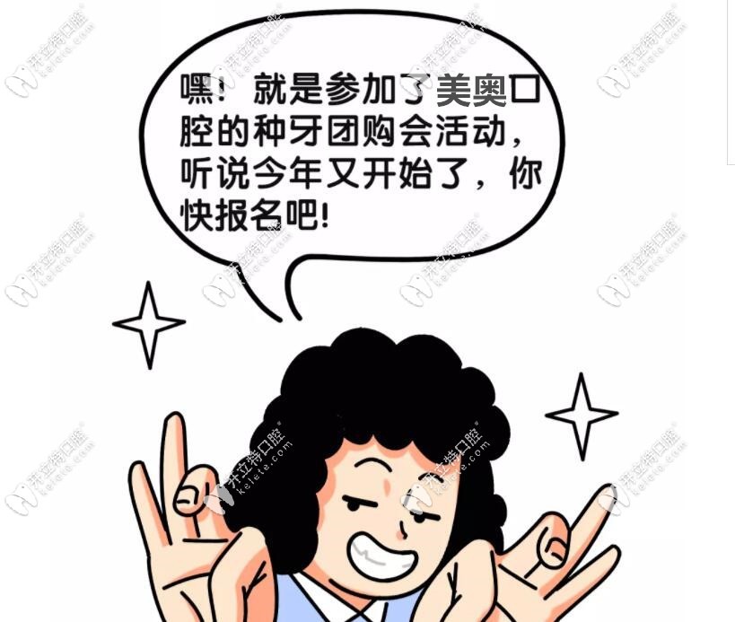 嫌棄種牙貴可以來參加美奧口腔的種牙活動(dòng)