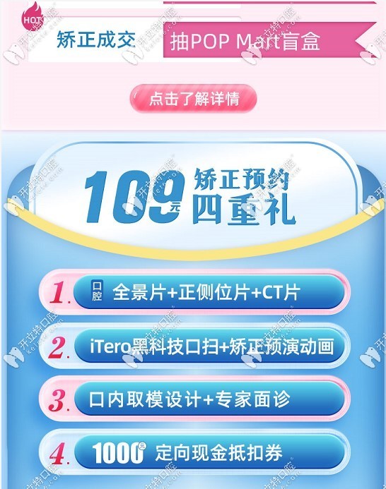 美奧口腔矯正交定金后包含內(nèi)容