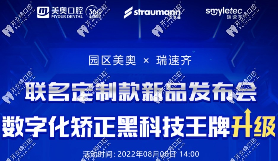 蘇州園區(qū)美奧口腔瑞速齊隱形矯正