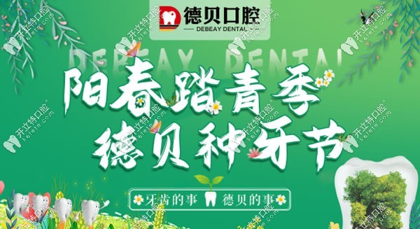 山東臨沂德貝口腔