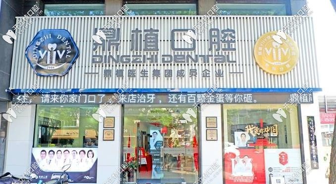 鼎植口腔正門環(huán)境