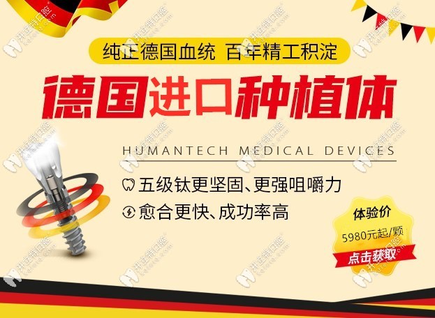 北京康貝佳口腔德國進口種植牙活動