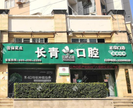 莆田長青口腔電話號碼多少？種植牙/正畸聯(lián)系方式匯總