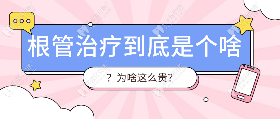 濟(jì)南根管治療收費標(biāo)準(zhǔn)明細(xì):單顆牙450/顯微技術(shù)1300+加牙冠1500