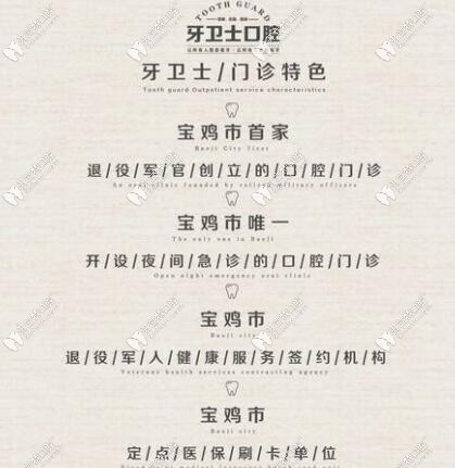 宝鸡牙卫士口腔的优势