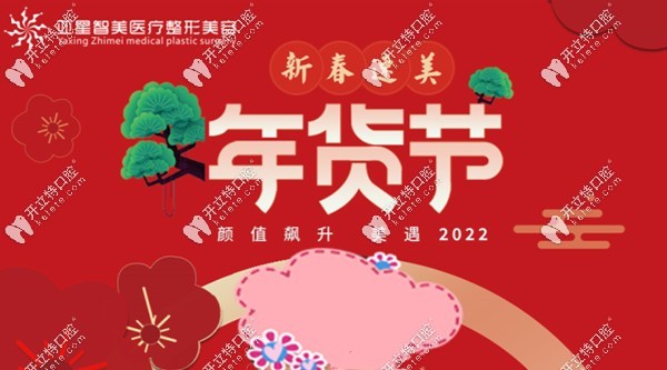 濮陽亞星智美口腔新年活動