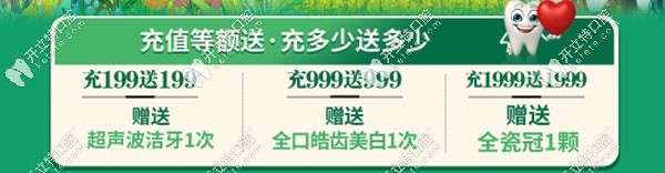 臨沂德貝口腔充值大禮