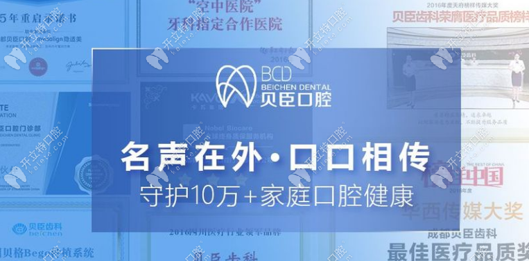 成都貝臣口碑