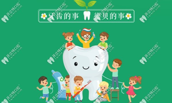 臨沂德貝口腔種牙活動