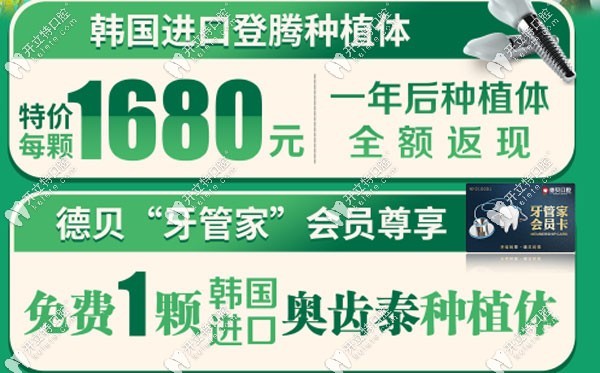 德貝口腔種植牙活動