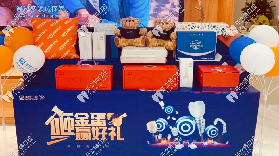 蘇州美奧口腔的禮品