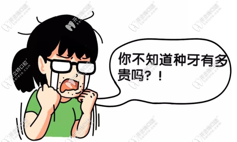 做種植牙的價(jià)格太貴