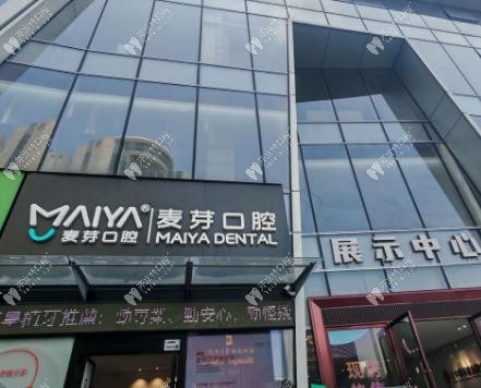 深圳南湖麥芽口腔門診部
