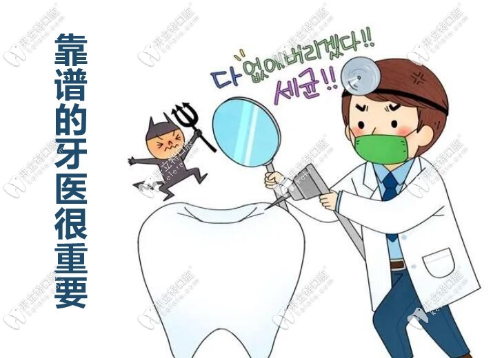 靠谱的牙医很重要