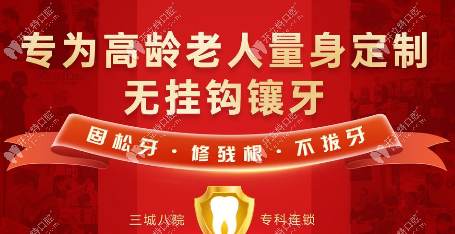 北京美冠塔口腔无挂钩镶牙