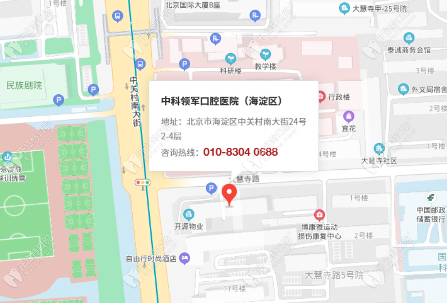 想在海淀找一家靠譜的種植牙醫(yī)院？今天給大家扒透北京中科領(lǐng)軍口腔魏公村院的詳細(xì)信息！作為海淀區(qū)南三環(huán)底商的 “明星牙科”，這家醫(yī)院憑借的技術(shù)和貼心的服務(wù)，成了周邊居民種牙的。從地址到電話，從營業(yè)時(shí)間到醫(yī)生團(tuán)隊(duì)，這篇文章一次性給你說明白，看完再也不用為找醫(yī)院發(fā)愁啦！  北京中科領(lǐng)軍口腔魏公村院怎么樣？海淀老牌專科醫(yī)院，種牙技術(shù)有背書 1. 硬核資質(zhì)：二級(jí)專科醫(yī)院 + 定點(diǎn)，技術(shù)有  北京中科領(lǐng)軍口腔魏公村院是經(jīng)北京市衛(wèi)健委批準(zhǔn)的二級(jí)口腔?？漆t(yī)院，同時(shí)也是定點(diǎn)單位，種植牙、拔牙等項(xiàng)目可部分報(bào)銷。醫(yī)院成立于 2017 年，面積超 5000 平方米，擁有 20 多間獨(dú)立診室和數(shù)字化種植中心，累計(jì)完成種植牙手術(shù)超 2 萬例。  2. 技術(shù)特色：5G 高智能種植牙 + 數(shù)字化導(dǎo)板，度提升 30%  北京中科領(lǐng)軍口腔魏公村院的核心技術(shù)是5G 高智能種植牙體系，通過CBCT 三維掃描 + AI 算法，術(shù)前就能模擬出種植位置，誤差小于 0.1mm。術(shù)中使用數(shù)字化導(dǎo)板，醫(yī)生按導(dǎo)板植入種植體，全程可視化操作，大大降低手術(shù)風(fēng)險(xiǎn)。對(duì)于骨量不足的患者，還能通過即刻種植 + 骨增量技術(shù)，當(dāng)天種牙當(dāng)天戴牙，無需漫長等待。  3. 口碑亮點(diǎn)：種牙當(dāng)天能用 + 終身維護(hù)，2 萬例零糾紛  北京中科領(lǐng)軍口腔魏公村院的種植牙以 “即種即用” 著稱，術(shù)后 2 小時(shí)即可正常進(jìn)食，3 天咀嚼功能。醫(yī)院還推出終身維護(hù)服務(wù)，種植體出現(xiàn)問題免費(fèi)維修或更換。有患者反饋：“種完牙半年，啃排骨都沒問題，完全感覺不到是假牙。”  北京中科領(lǐng)軍口腔魏公村醫(yī)院  北京中科領(lǐng)軍口腔魏公村院價(jià)格表 1. 北京中科領(lǐng)軍口腔魏公村院單顆種植牙：3980 元起，含種植體 + 基臺(tái) + 牙冠  種植體品牌	價(jià)格（元）	適用人群	包含服務(wù) 韓國登騰  3980 起  預(yù)算有限，追求性價(jià)比  種植體 + 基臺(tái) + 全瓷牙冠 + 術(shù)后 3 次復(fù)查  美國皓圣  5800 起  骨量不足，需要穩(wěn)定性  種植體 + 基臺(tái) + 全瓷牙冠 + 骨粉（按需）  瑞士 ITI  7980 起  長期使用，高端需求  種植體 + 基臺(tái) + 全瓷牙冠 + 終身維護(hù)  2. 北京中科領(lǐng)軍口腔魏公村院多顆 / 全口種植牙價(jià)格  半口種植牙：2.8 萬起（含 4 顆種植體 + 臨時(shí)牙冠）  全口種植牙：5.8 萬起（All-on-4 技術(shù)，含 8 顆種植體 + 牙冠）  allon6 全口種植牙：8.8 萬起（適合骨量不足患者）  北京中科領(lǐng)軍口腔魏公村院的地址