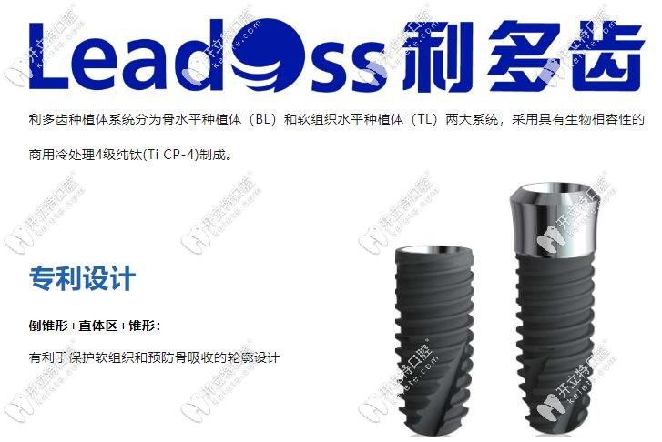 國產(chǎn)利多齒種植牙怎么樣呢？