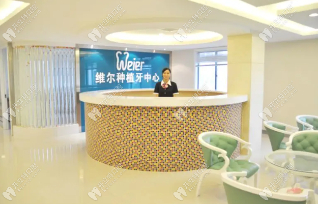 維爾口腔總店接診處