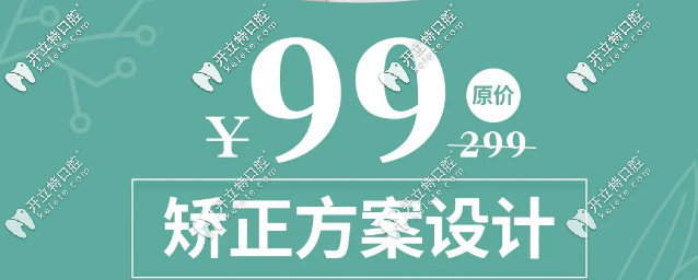 數(shù)字化口掃和牙齒矯正方案設(shè)計只需99元