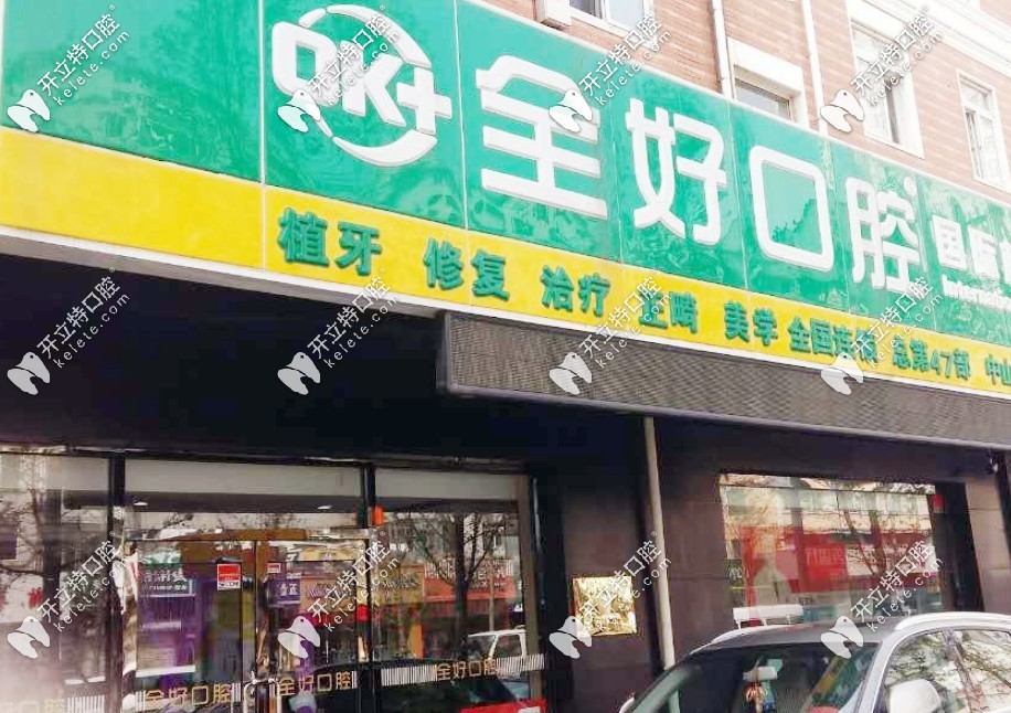 <!--<i data=20240703-sp></i>-->口腔門(mén)頭