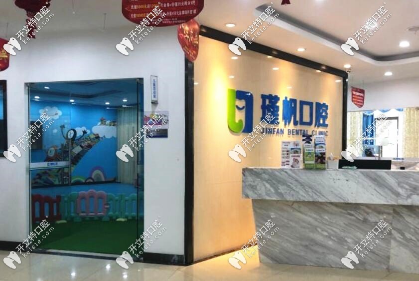 桂林瑾帆口腔