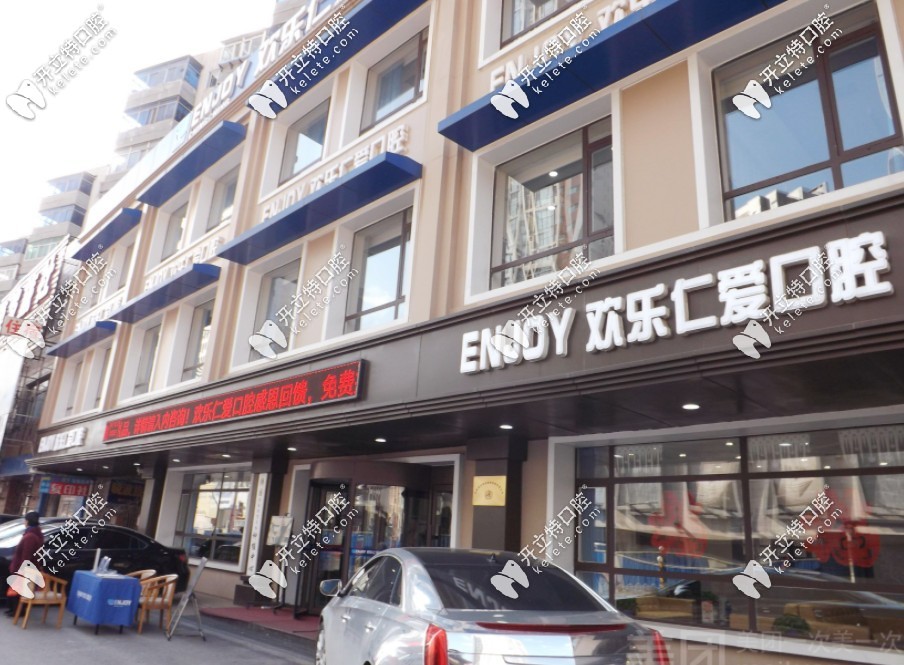 沈陽(yáng)歡樂(lè)仁愛(ài)大樓