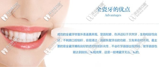 全瓷牙的優(yōu)勢(shì)你清楚嗎