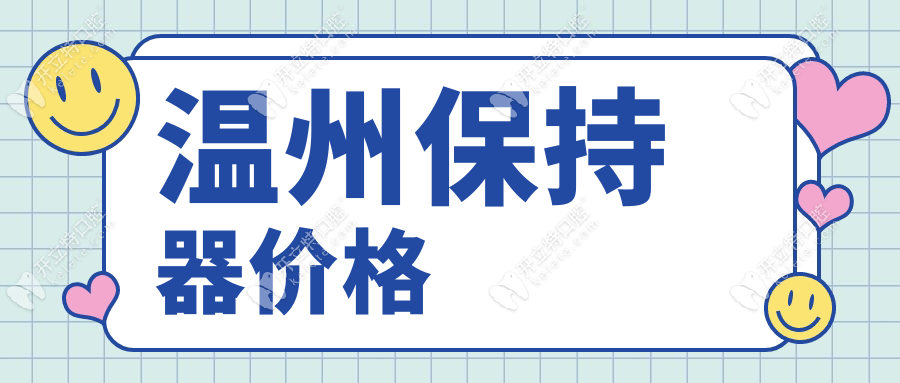 溫州保持器價(jià)格